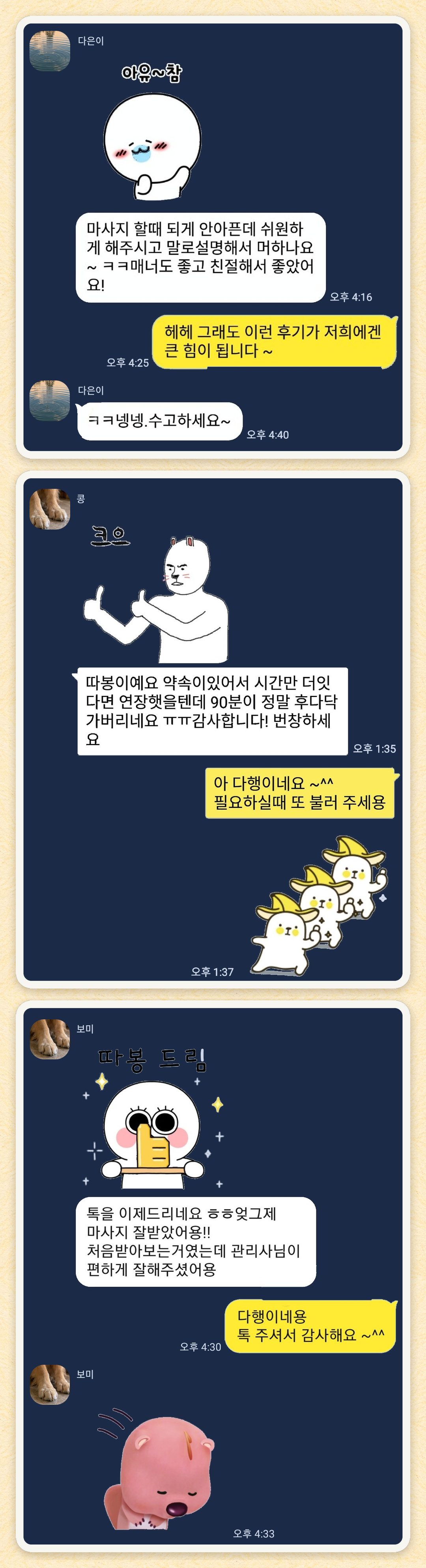 다은이, 콩, 보미 님이 보내 주신 카카오톡 후기 세 장을 모은 그림