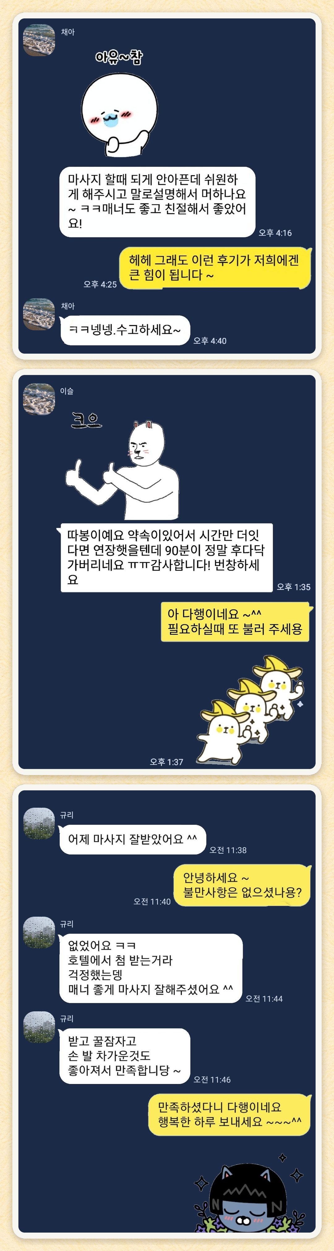채아, 이슬, 규리 님이 보내 주신 카카오톡 후기 세 장을 모은 그림