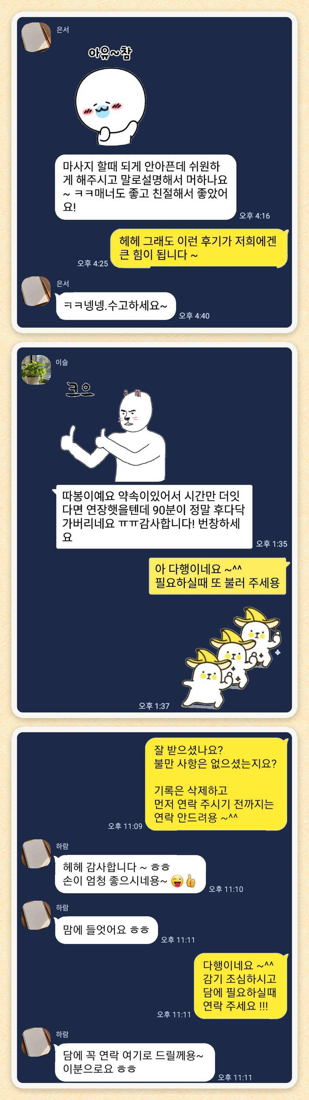 은서, 이슬, 하람 님이 보내 주신 카카오톡 후기 세 장을 모은 그림
