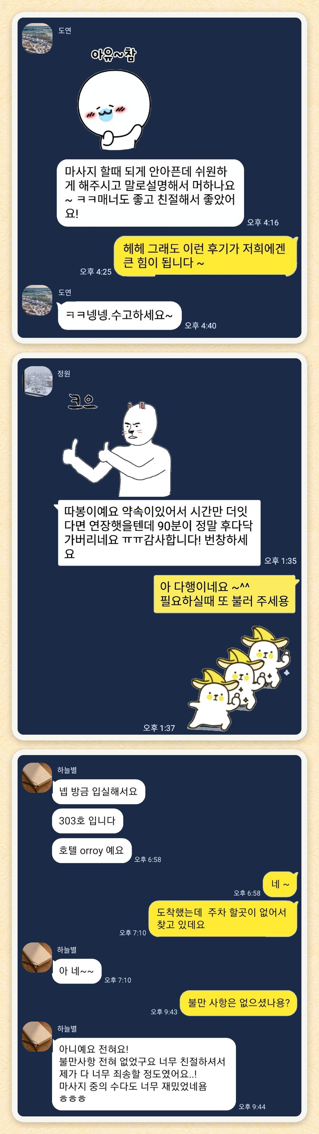 도연, 정원, 하늘별 님이 보내 주신 카카오톡 후기 세 장을 모은 그림