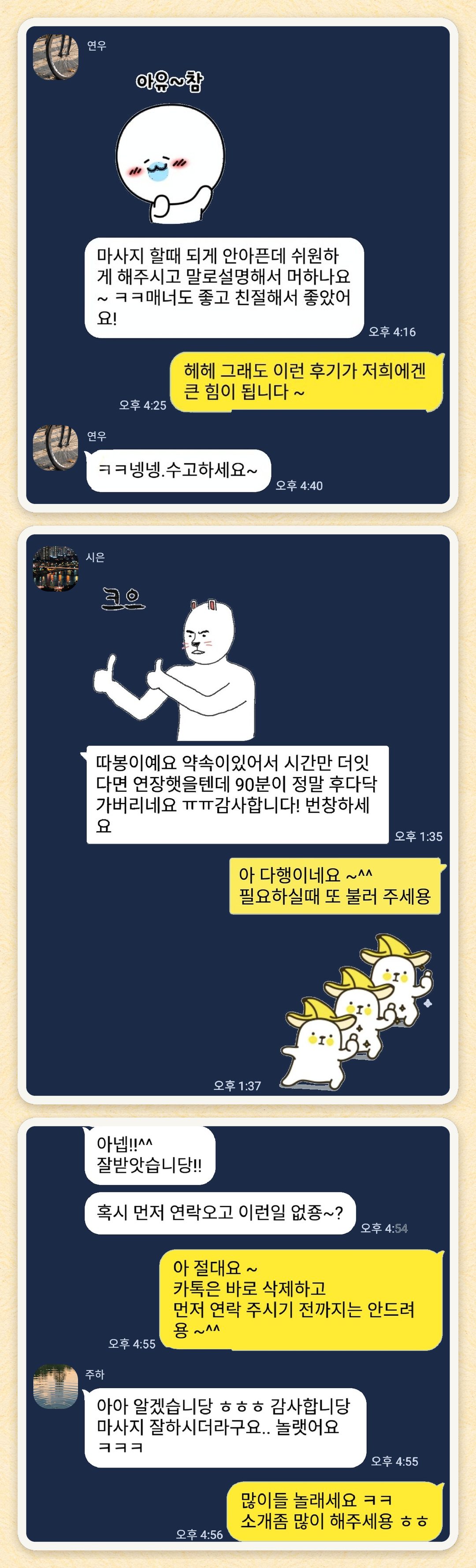 연우, 시은, 주하 님이 보내 주신 카카오톡 후기 세 장을 모은 그림