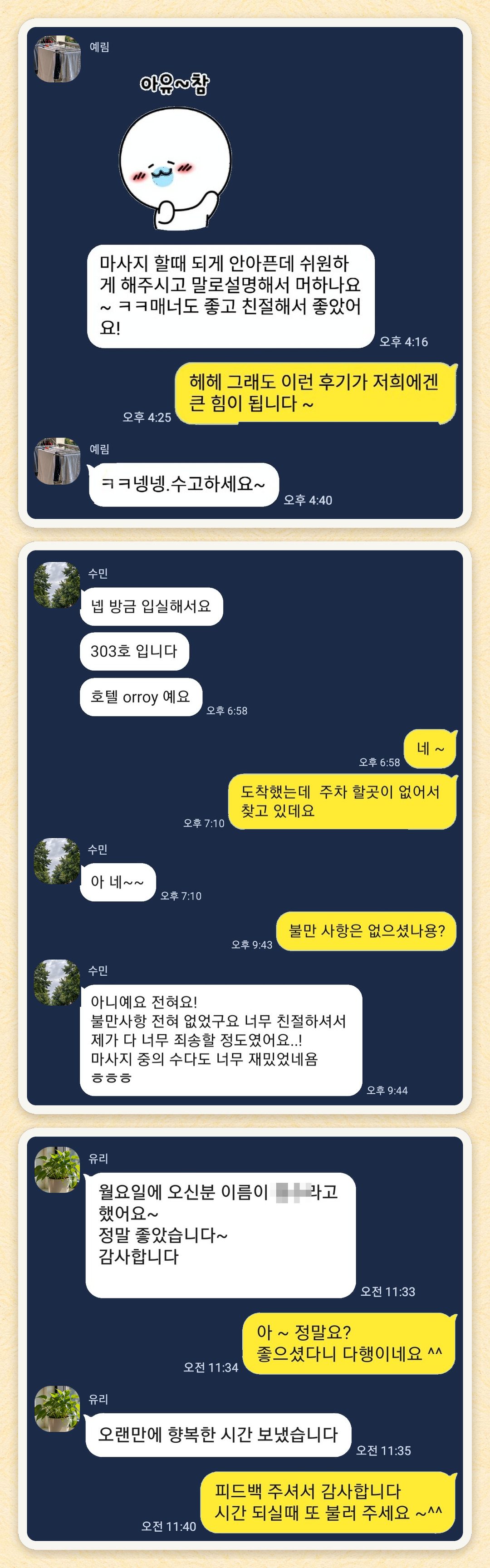 예림, 수민, 유리 님이 보내 주신 카카오톡 후기 세 장을 모은 그림