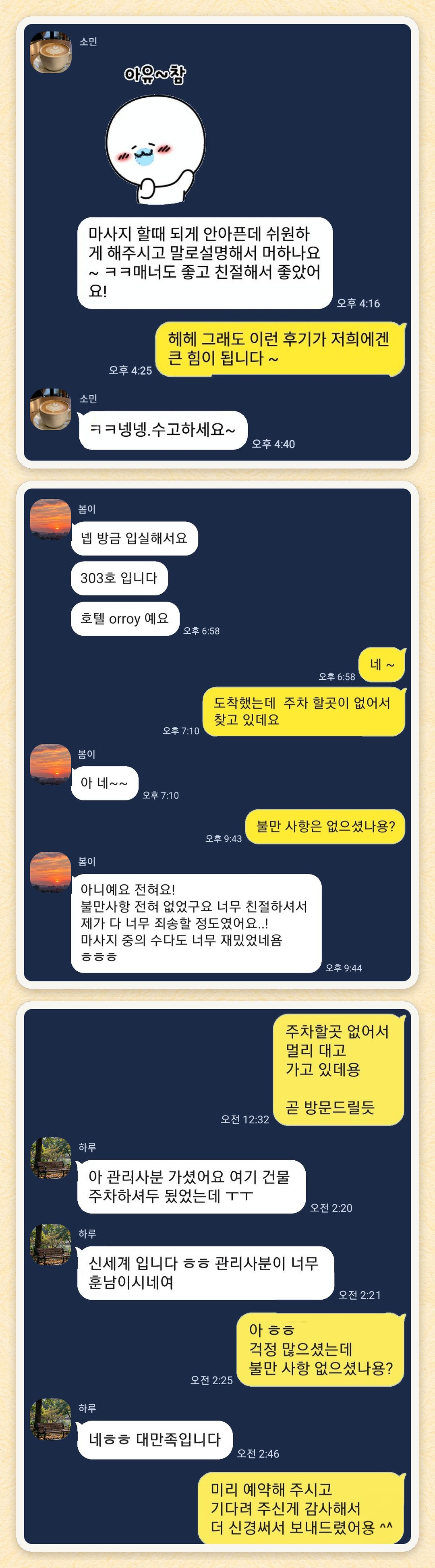 소민, 봄이, 하루 님이 보내 주신 카카오톡 후기 세 장을 모은 그림