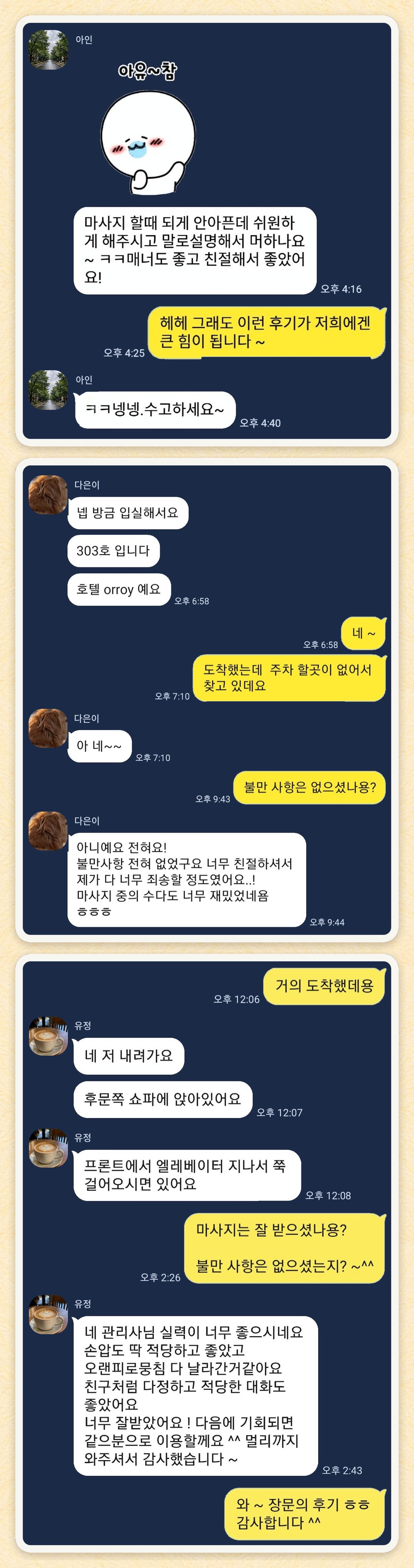 아인, 다은이, 유정 님이 보내 주신 카카오톡 후기 세 장을 모은 그림