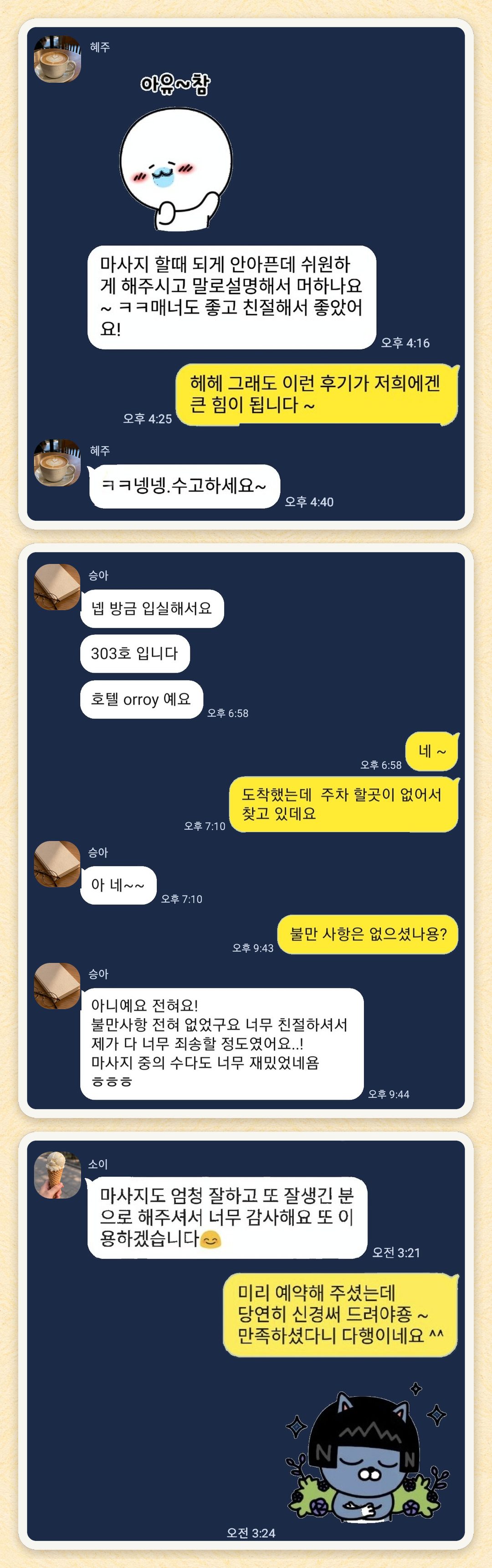 혜주, 승아, 소이 님이 보내 주신 카카오톡 후기 세 장을 모은 그림
