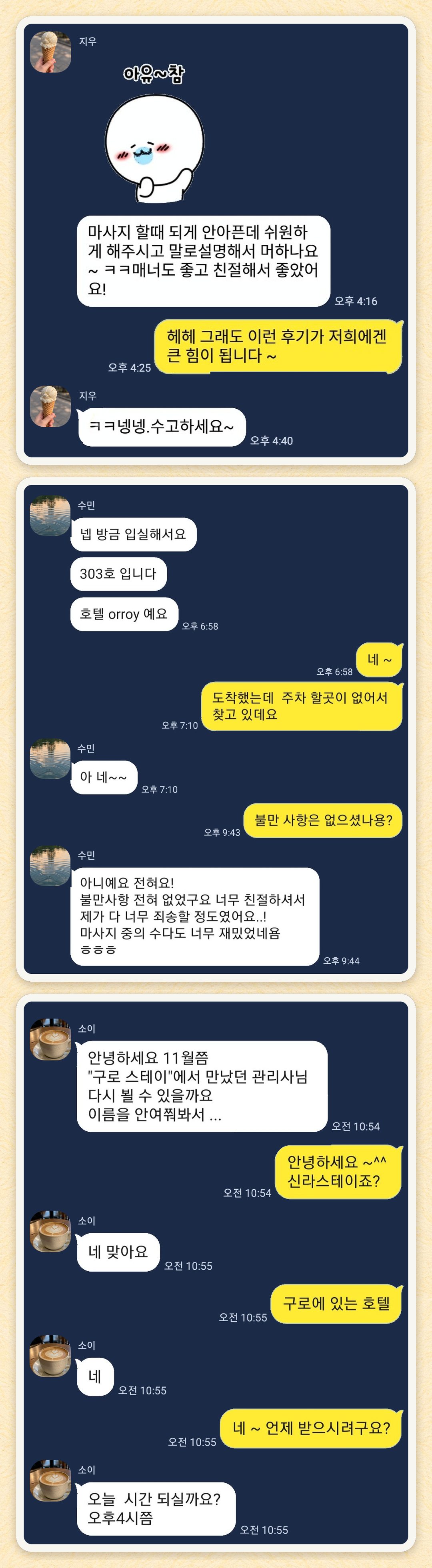 지우, 수민, 소이 님이 보내 주신 카카오톡 후기 세 장을 모은 그림