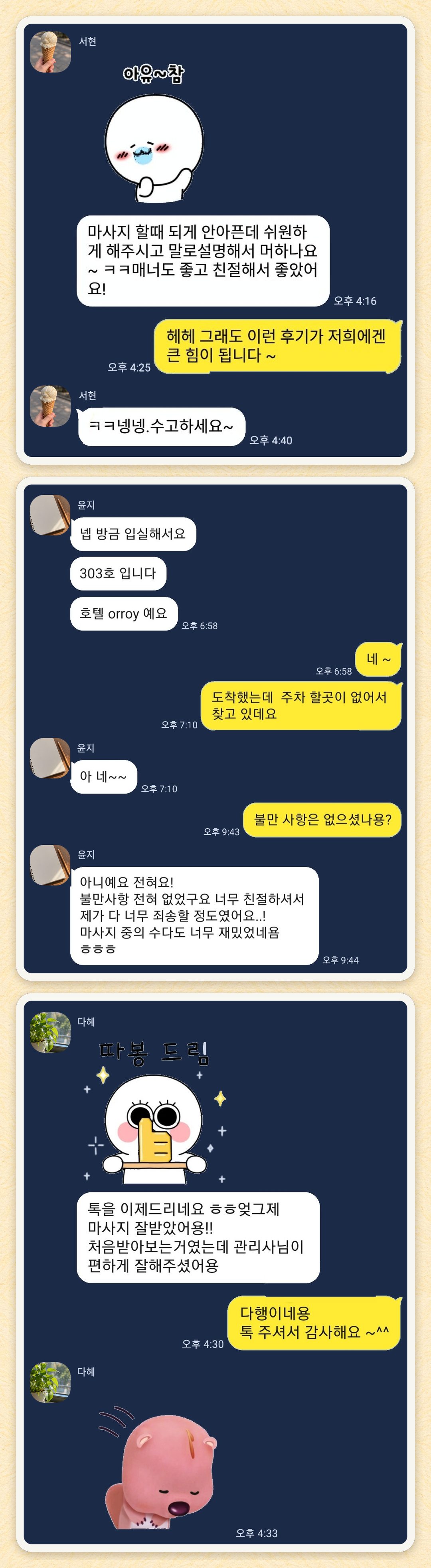 서현, 윤지, 다혜 님이 보내 주신 카카오톡 후기 세 장을 모은 그림