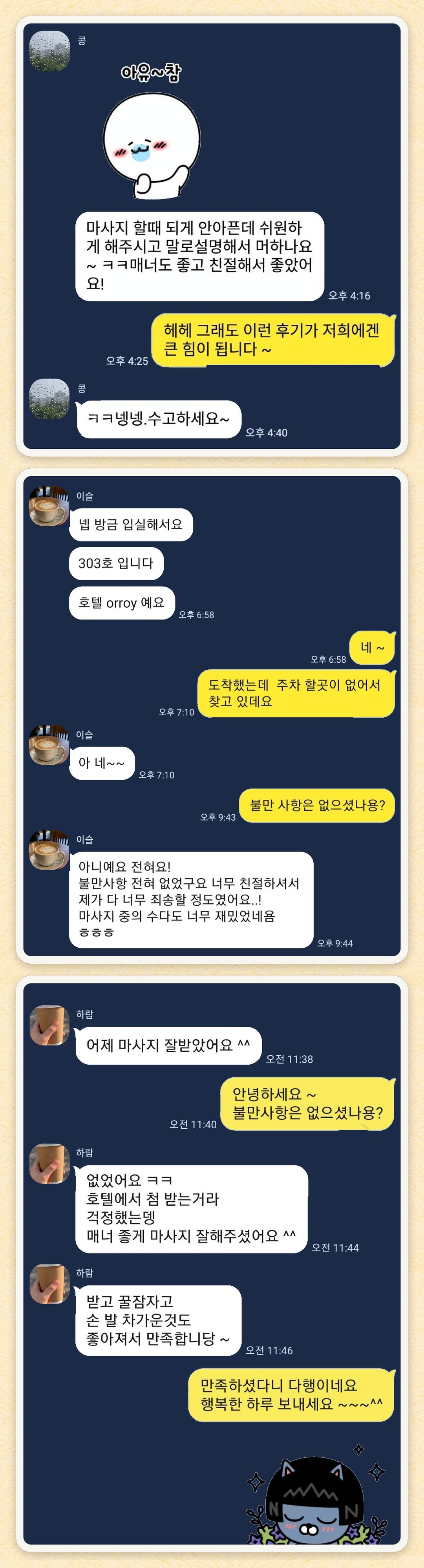 콩, 이슬, 하람 님이 보내 주신 카카오톡 후기 세 장을 모은 그림