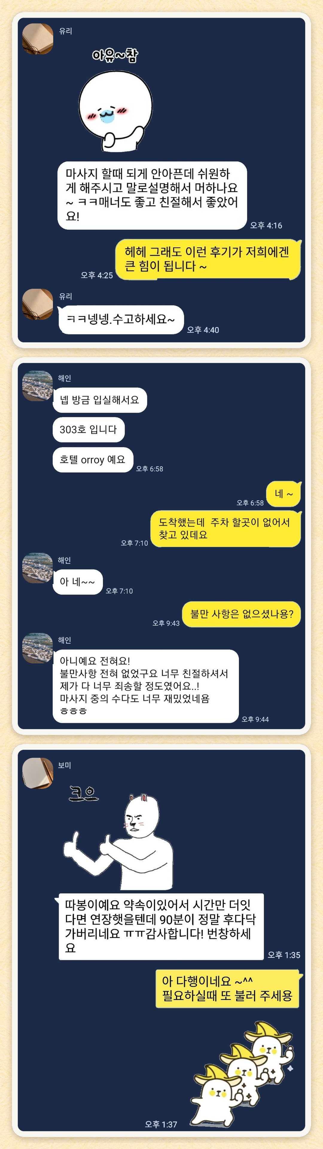 유리, 해인, 보미 님이 보내 주신 카카오톡 후기 세 장을 모은 그림