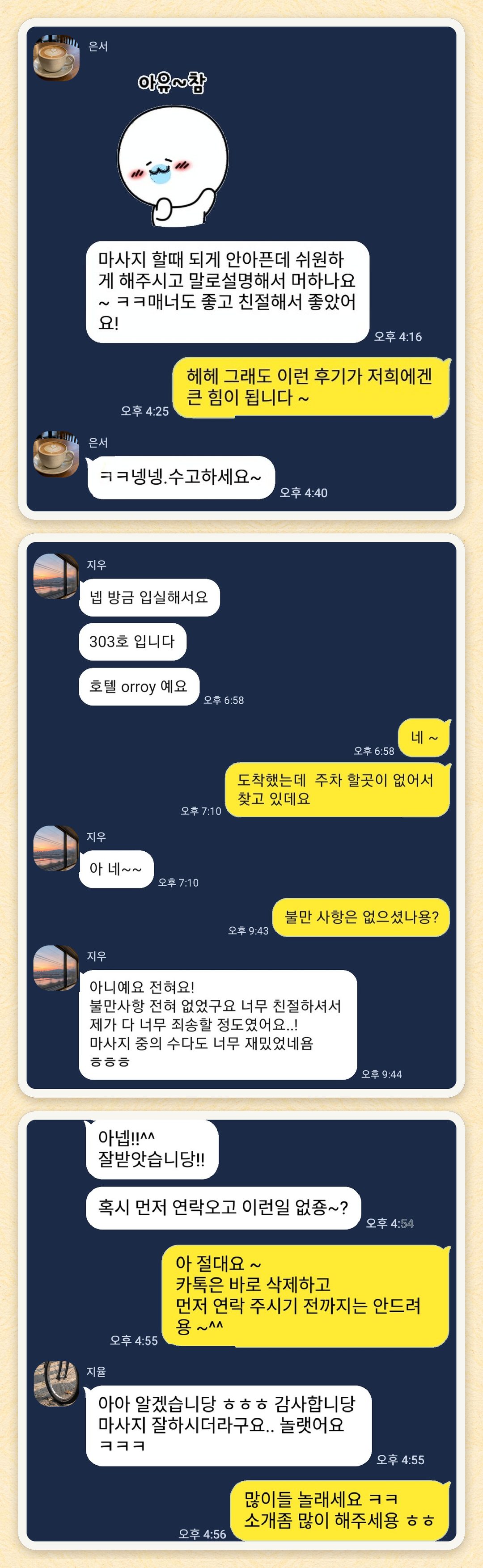 은서, 지우, 지율 님이 보내 주신 카카오톡 후기 세 장을 모은 그림