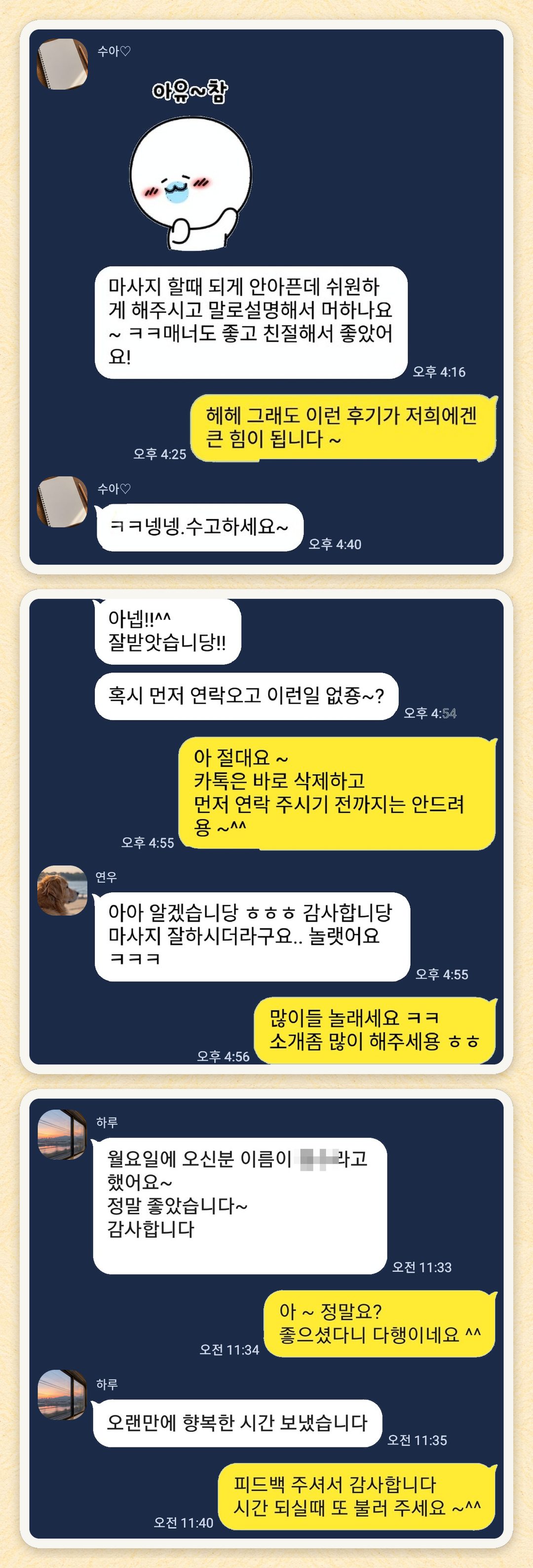 수아♡, 연우, 하루 님이 보내 주신 카카오톡 후기 세 장을 모은 그림