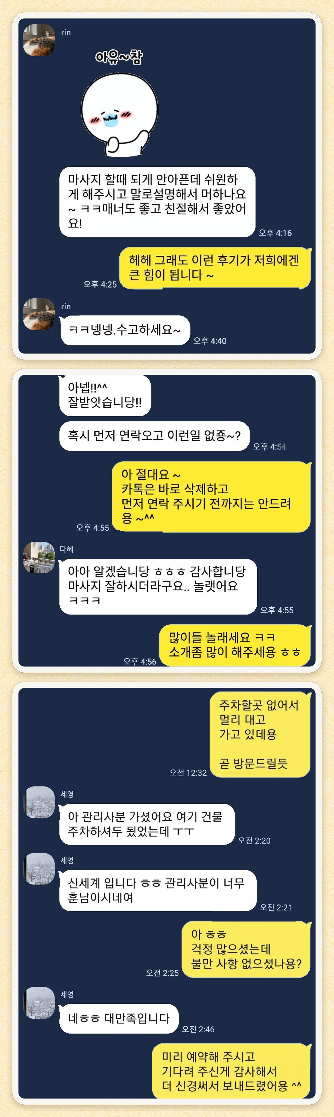 rin, 다혜, 세영 님이 보내 주신 카카오톡 후기 세 장을 모은 그림