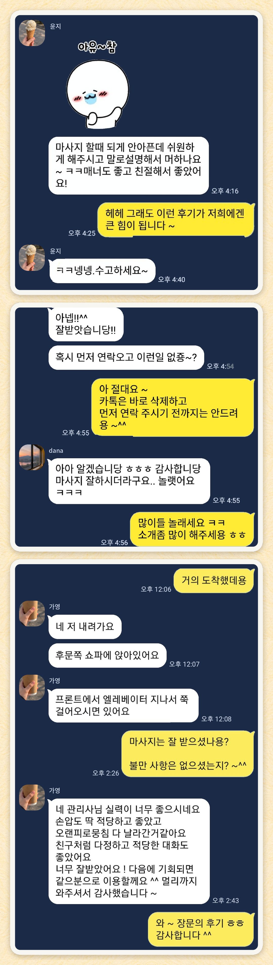 윤지, dana, 가영 님이 보내 주신 카카오톡 후기 세 장을 모은 그림