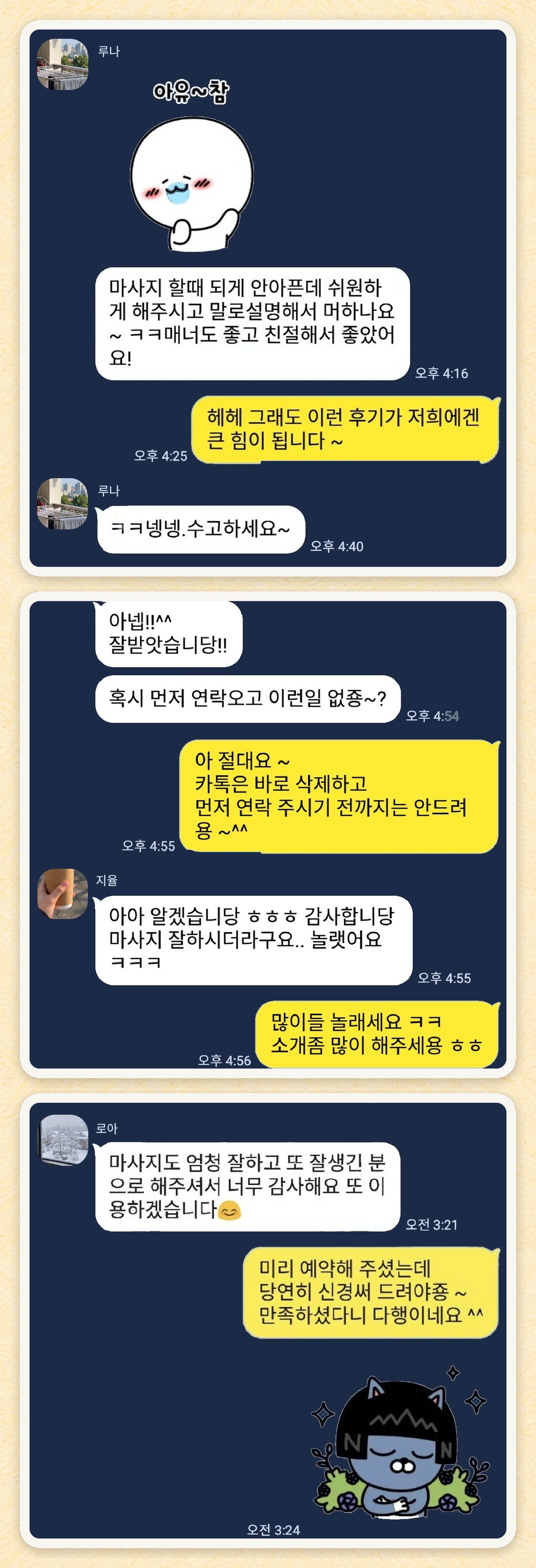루나, 지율, 로아 님이 보내 주신 카카오톡 후기 세 장을 모은 그림