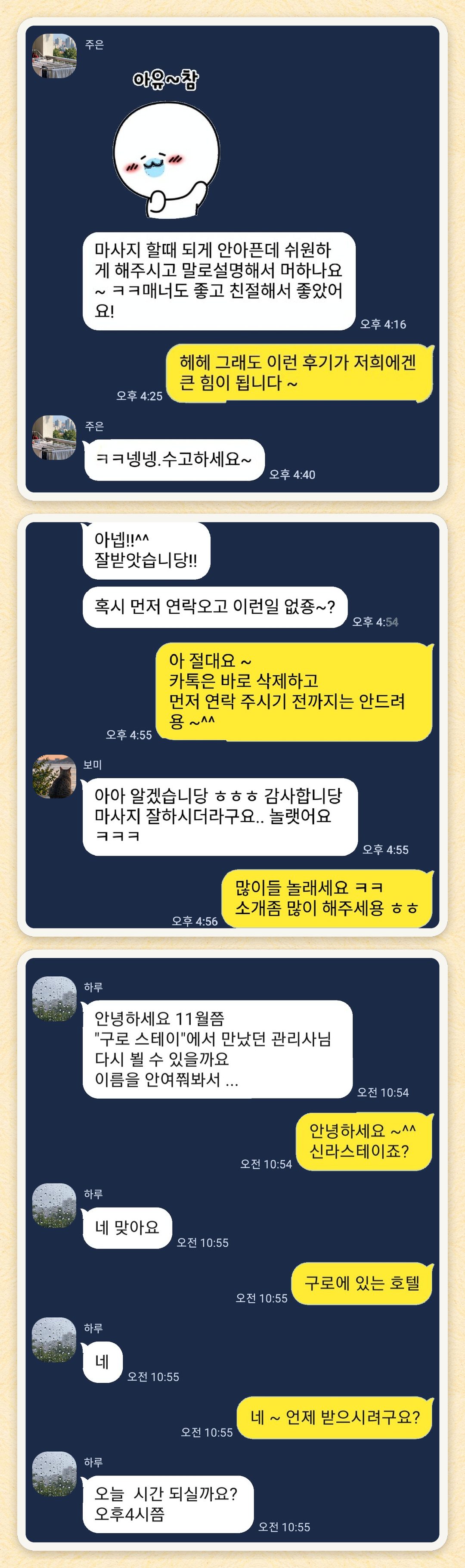 주은, 보미, 하루 님이 보내 주신 카카오톡 후기 세 장을 모은 그림