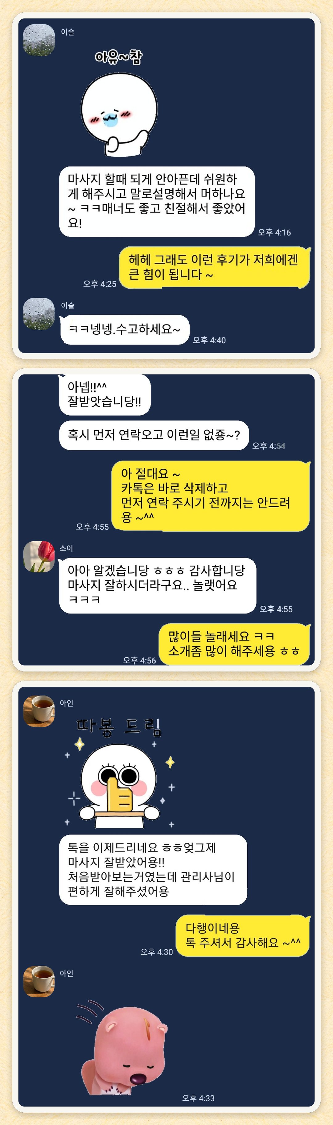 이슬, 소이, 아인 님이 보내 주신 카카오톡 후기 세 장을 모은 그림