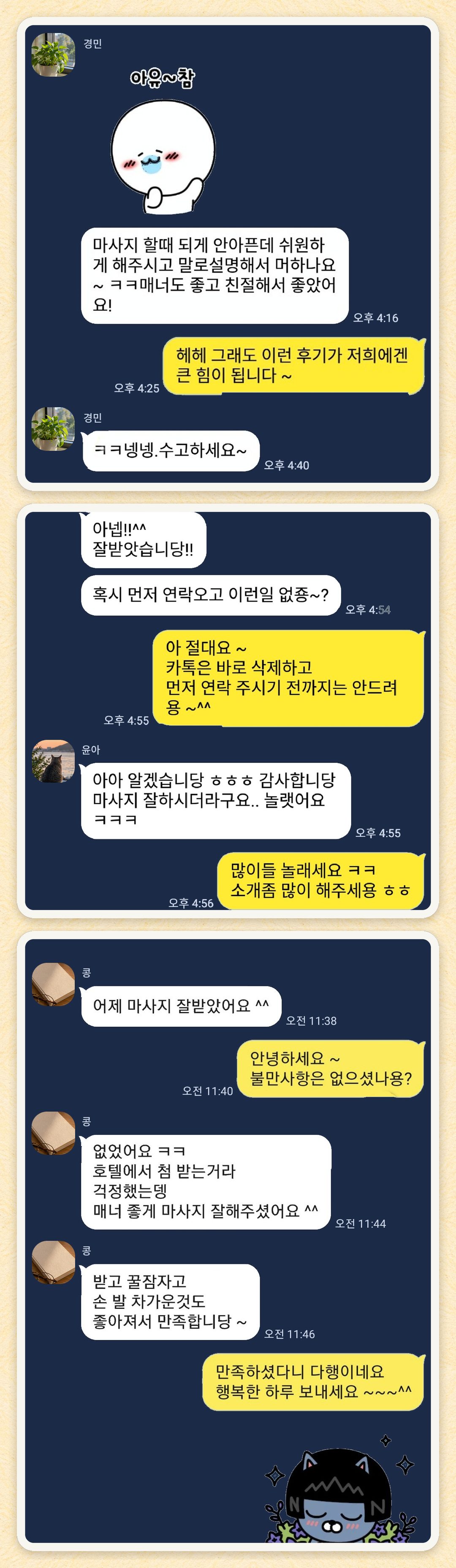 경민, 윤아, 콩 님이 보내 주신 카카오톡 후기 세 장을 모은 그림