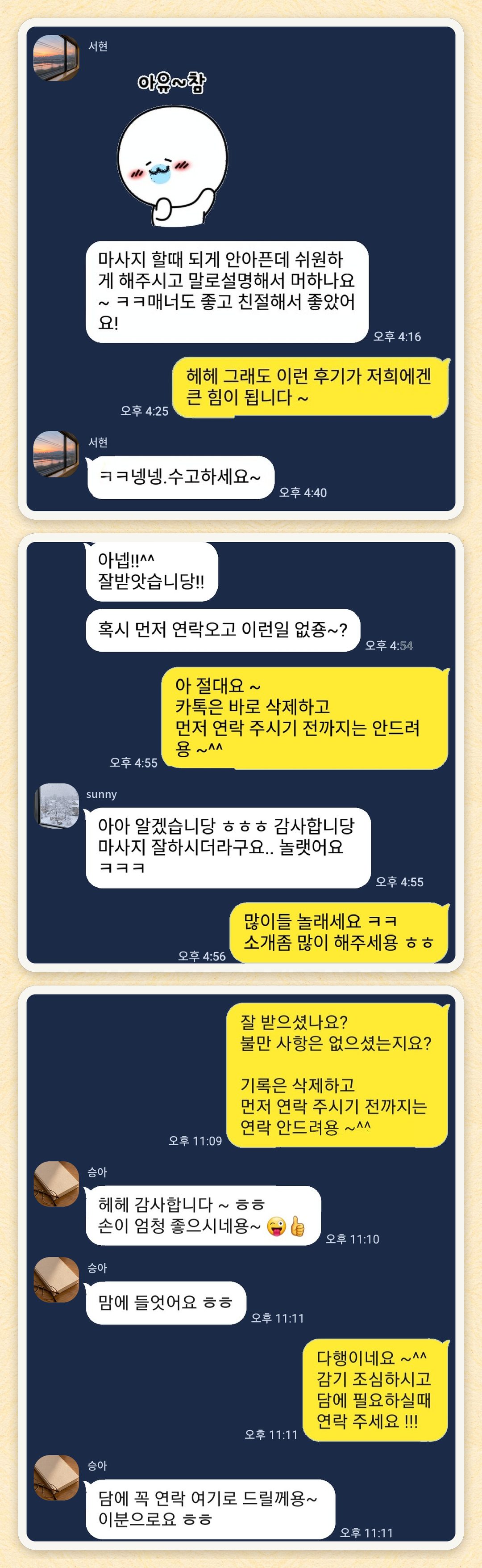 서현, sunny, 승아 님이 보내 주신 카카오톡 후기 세 장을 모은 그림
