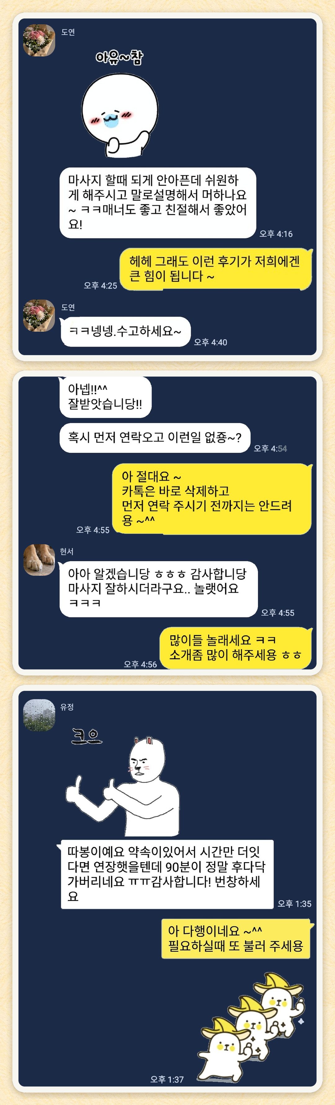 도연, 현서, 유정 님이 보내 주신 카카오톡 후기 세 장을 모은 그림