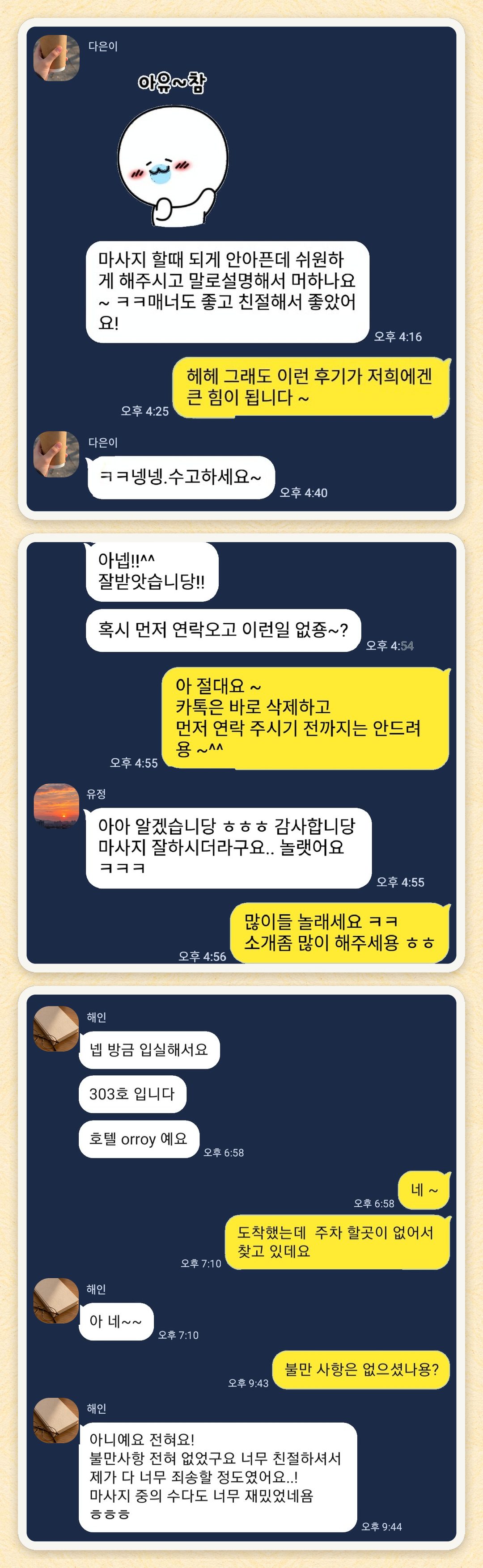 다은이, 유정, 해인 님이 보내 주신 카카오톡 후기 세 장을 모은 그림