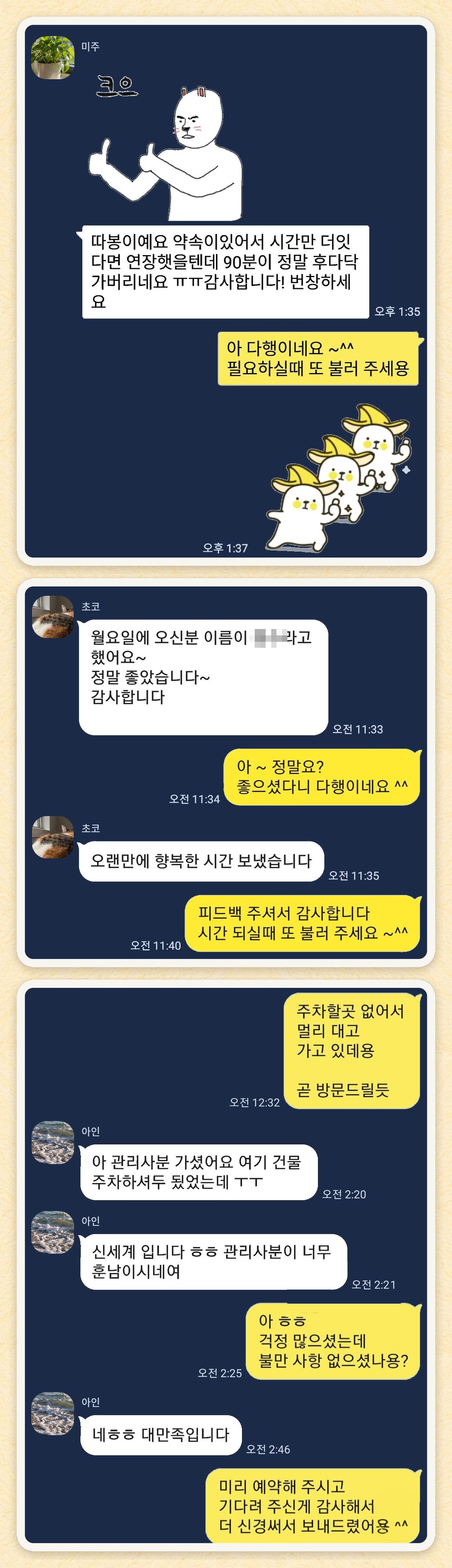 미주, 초코, 아인 님이 보내 주신 카카오톡 후기 세 장을 모은 그림