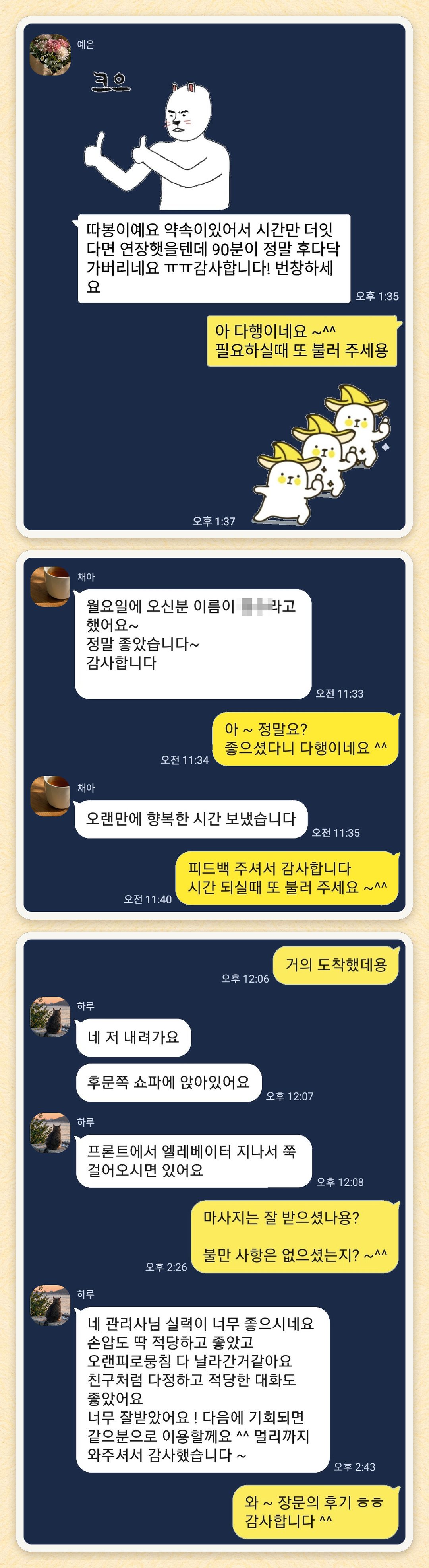 예은, 채아, 하루 님이 보내 주신 카카오톡 후기 세 장을 모은 그림