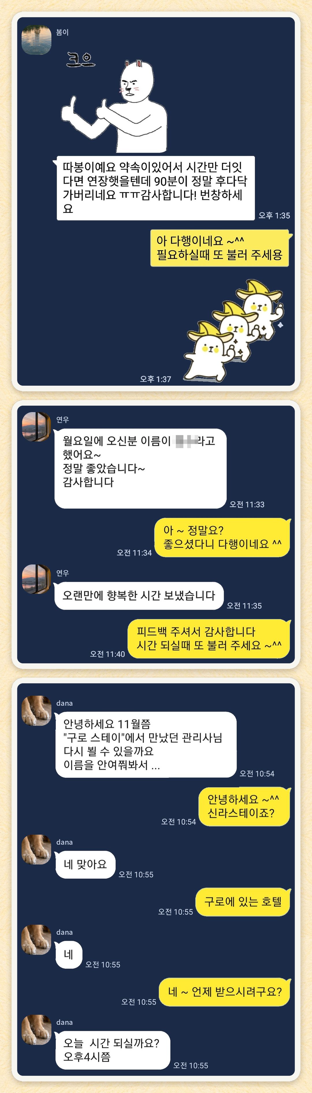 봄이, 연우, dana 님이 보내 주신 카카오톡 후기 세 장을 모은 그림