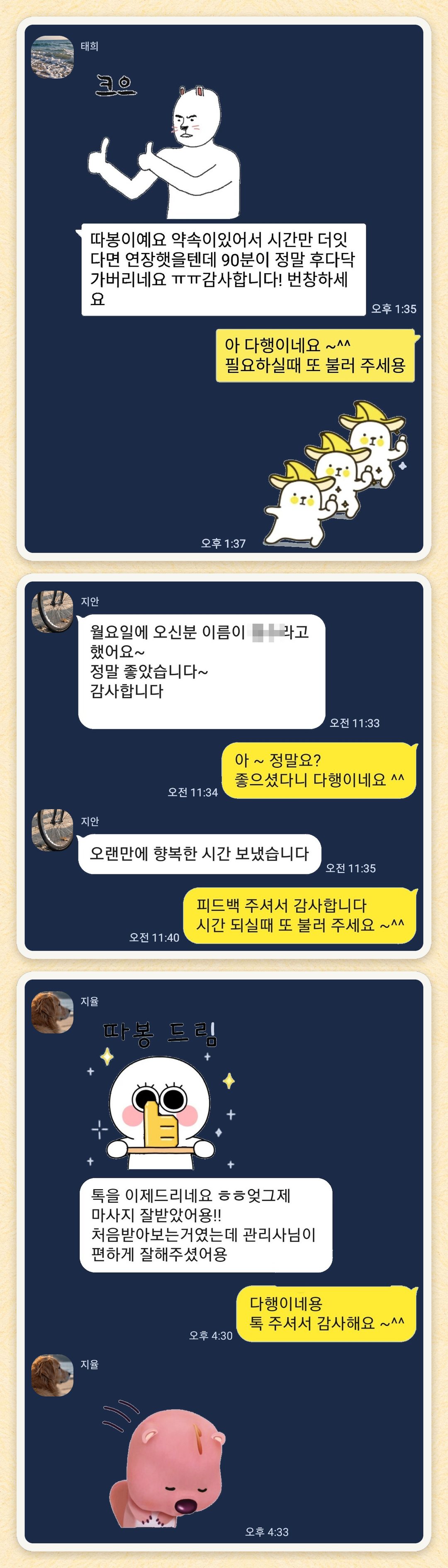 태희, 지안, 지율 님이 보내 주신 카카오톡 후기 세 장을 모은 그림