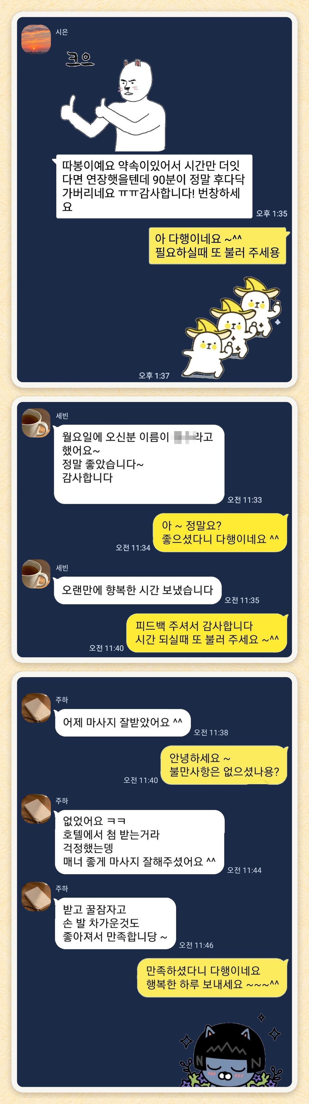 시은, 세빈, 주하 님이 보내 주신 카카오톡 후기 세 장을 모은 그림