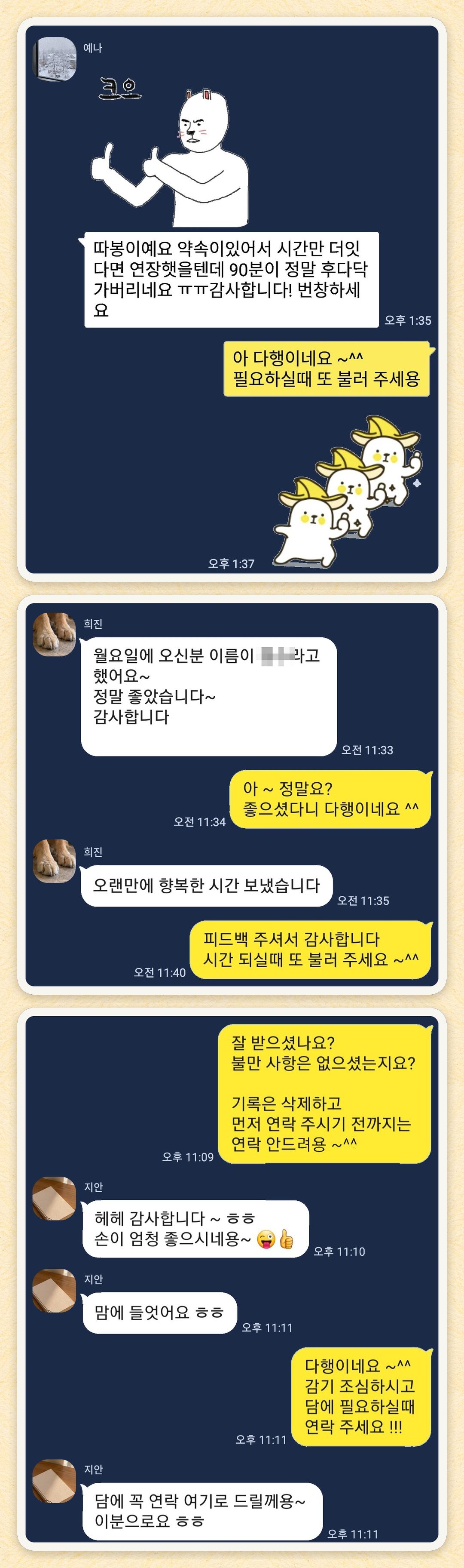 예나, 희진, 지안 님이 보내 주신 카카오톡 후기 세 장을 모은 그림