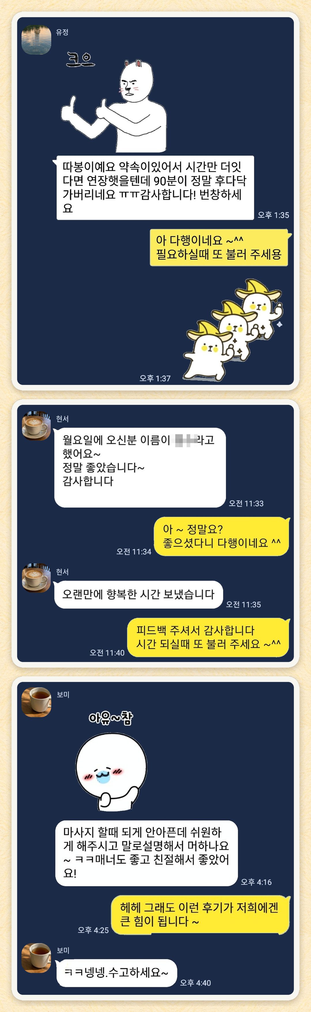 유정, 현서, 보미 님이 보내 주신 카카오톡 후기 세 장을 모은 그림