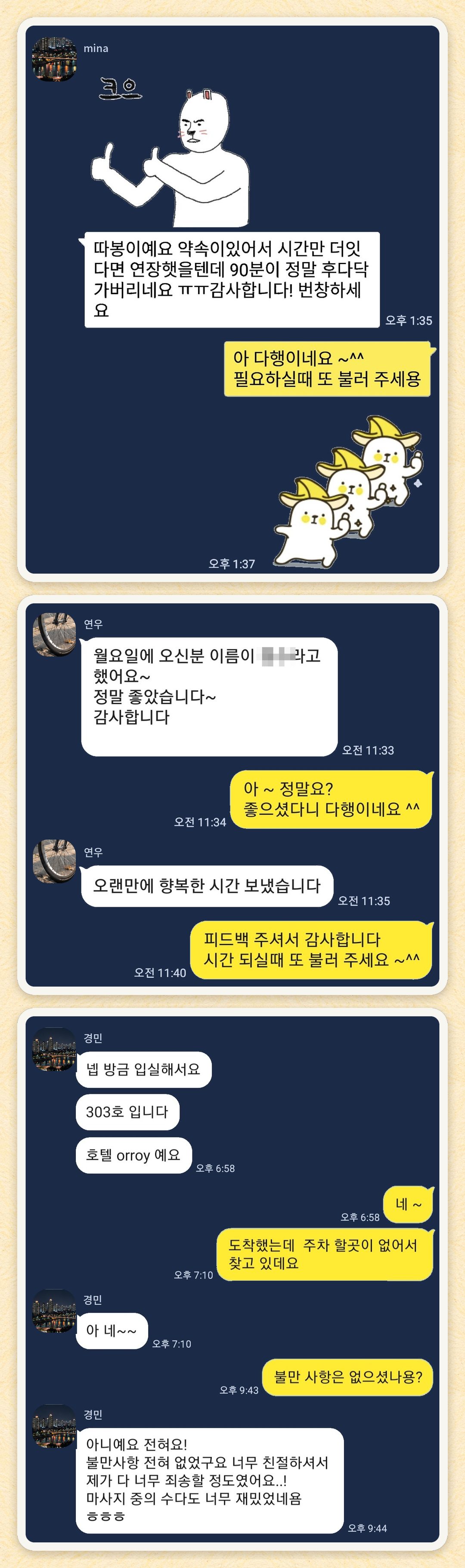 mina, 연우, 경민 님이 보내 주신 카카오톡 후기 세 장을 모은 그림