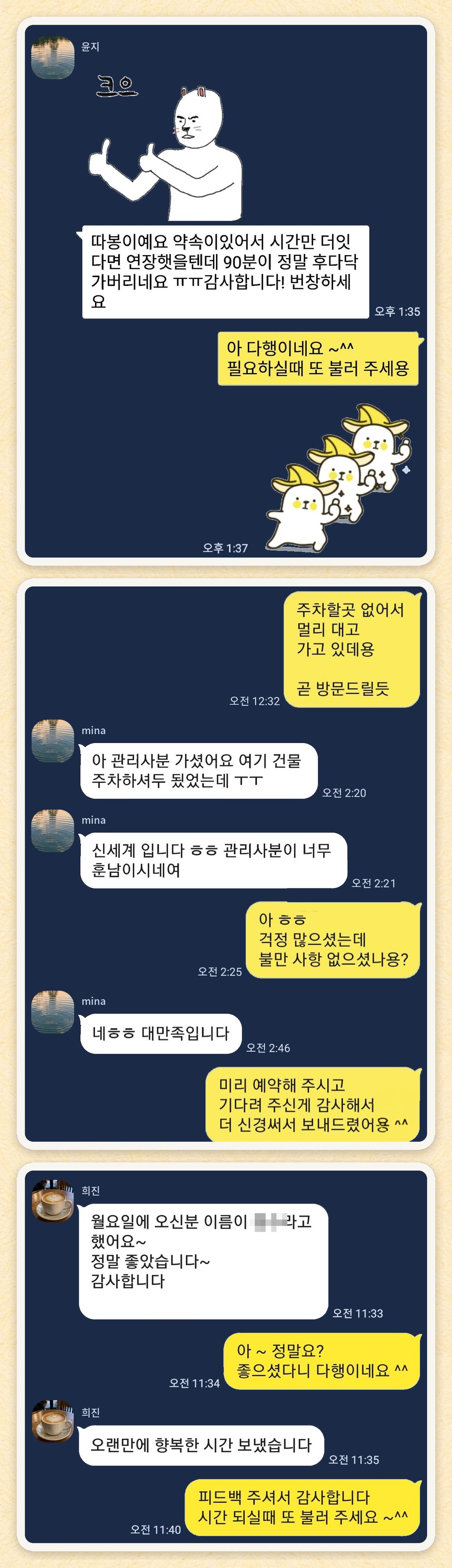 윤지, mina, 희진 님이 보내 주신 카카오톡 후기 세 장을 모은 그림