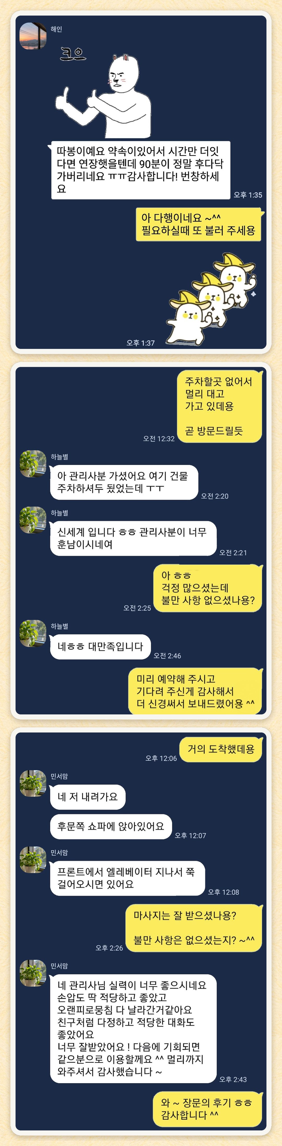 해인, 하늘별, 민서맘 님이 보내 주신 카카오톡 후기 세 장을 모은 그림