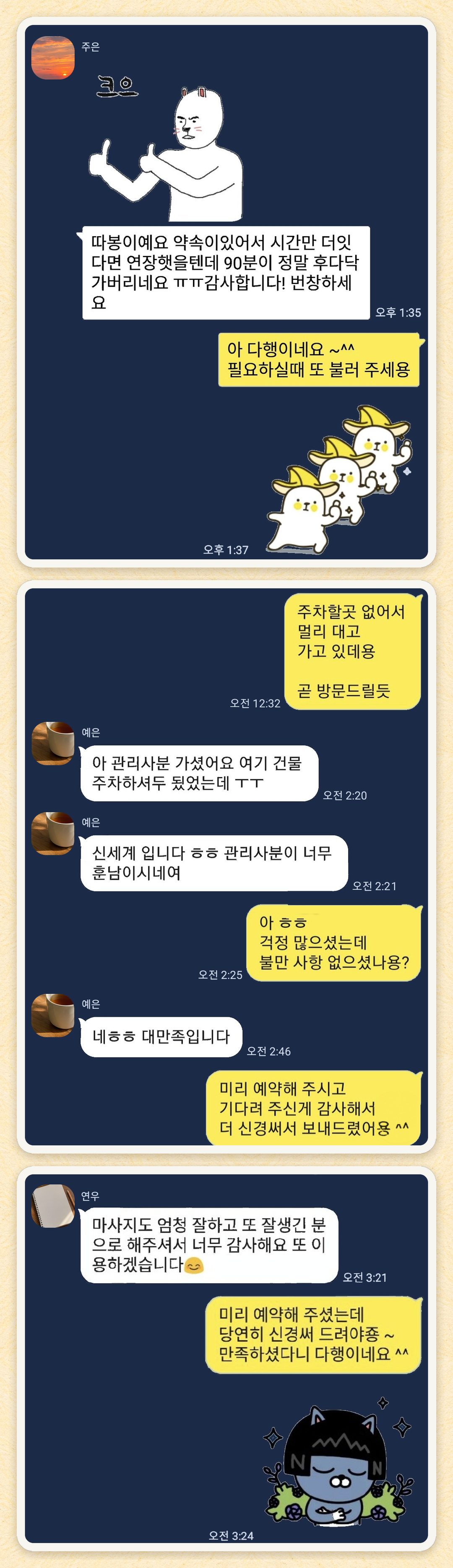 주은, 예은, 연우 님이 보내 주신 카카오톡 후기 세 장을 모은 그림
