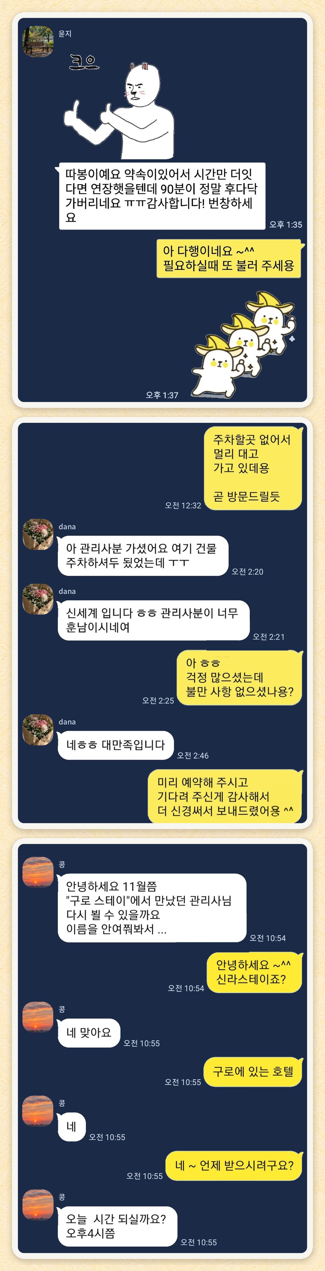 윤지, dana, 콩 님이 보내 주신 카카오톡 후기 세 장을 모은 그림