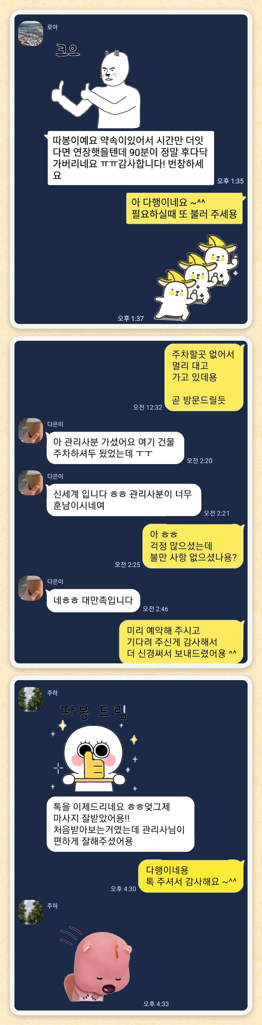 로아, 다은이, 주하 님이 보내 주신 카카오톡 후기 세 장을 모은 그림