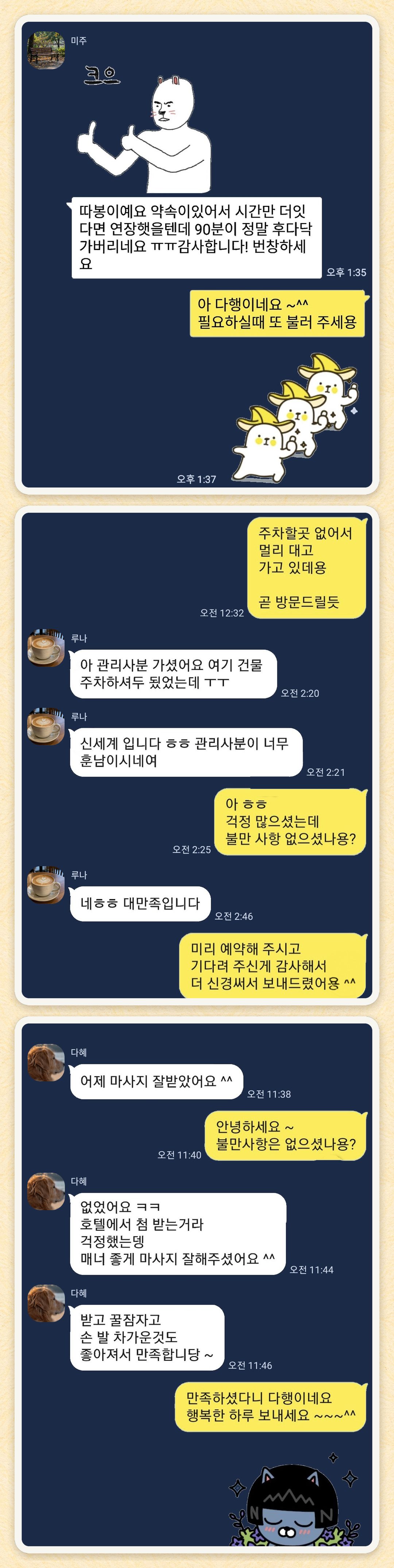 미주, 루나, 다혜 님이 보내 주신 카카오톡 후기 세 장을 모은 그림