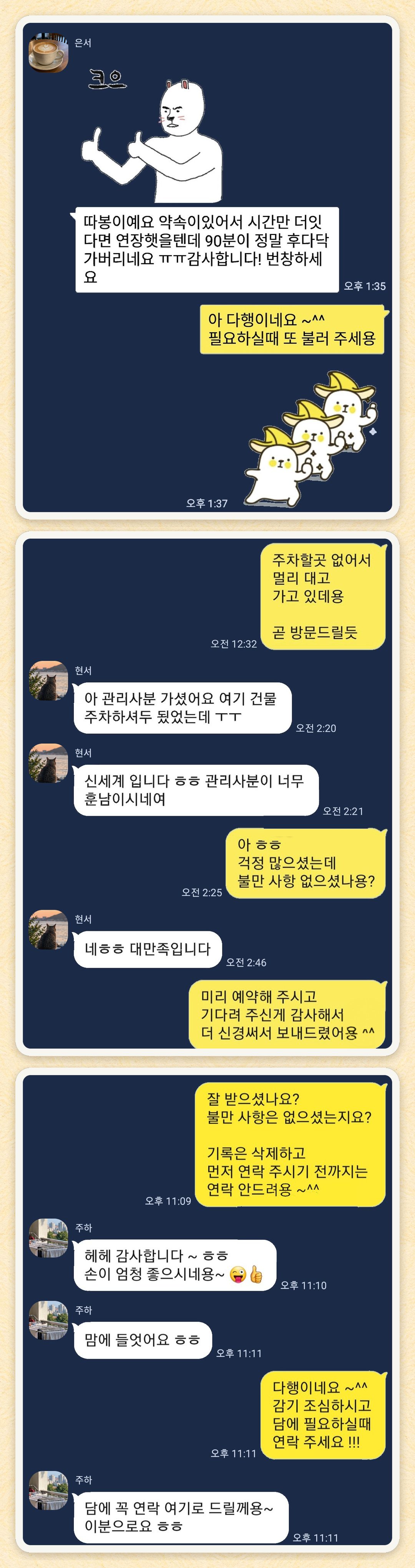 은서, 현서, 주하 님이 보내 주신 카카오톡 후기 세 장을 모은 그림