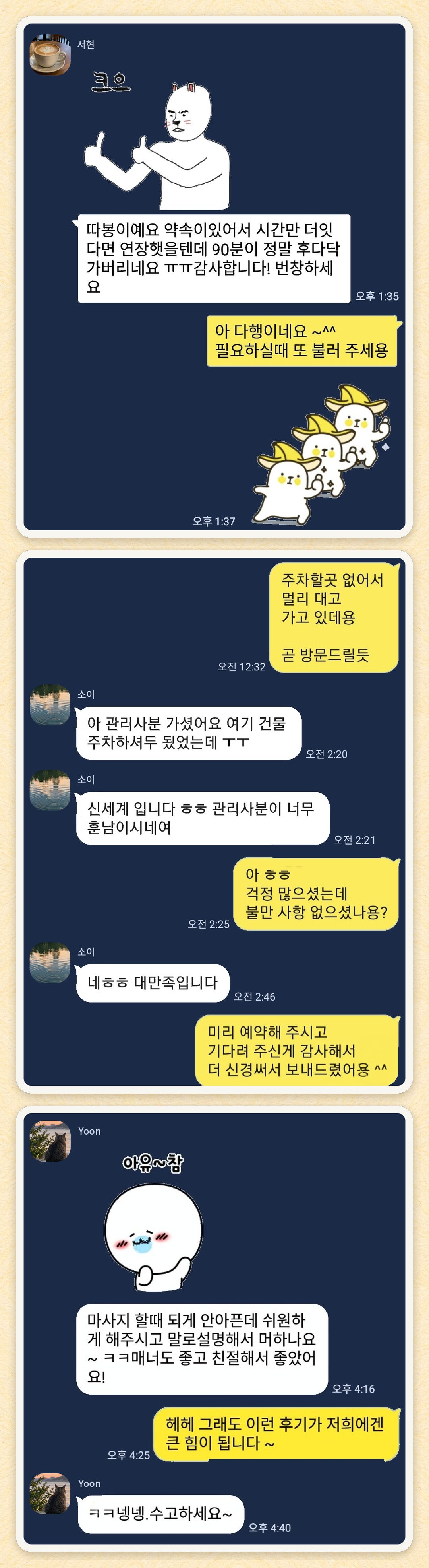 서현, 소이, Yoon 님이 보내 주신 카카오톡 후기 세 장을 모은 그림