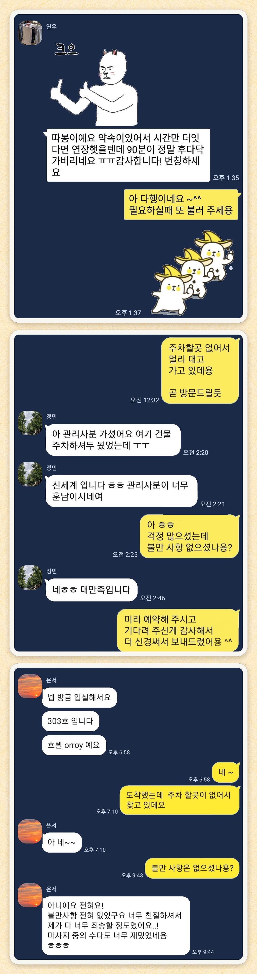 연우, 정민, 은서 님이 보내 주신 카카오톡 후기 세 장을 모은 그림