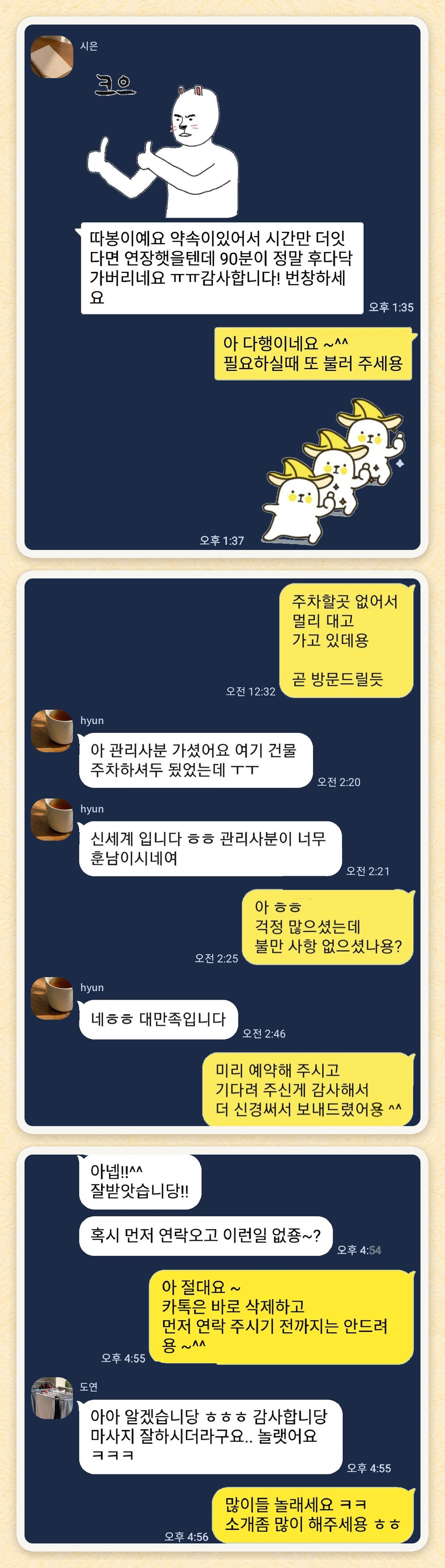 시은, hyun, 도연 님이 보내 주신 카카오톡 후기 세 장을 모은 그림