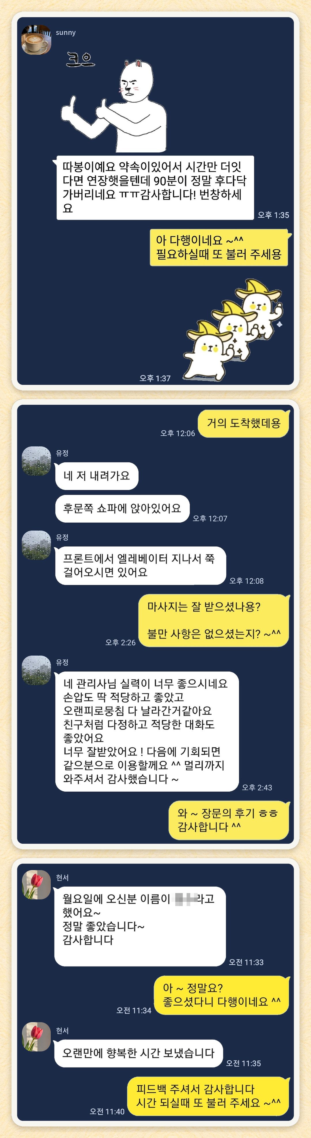 sunny, 유정, 현서 님이 보내 주신 카카오톡 후기 세 장을 모은 그림