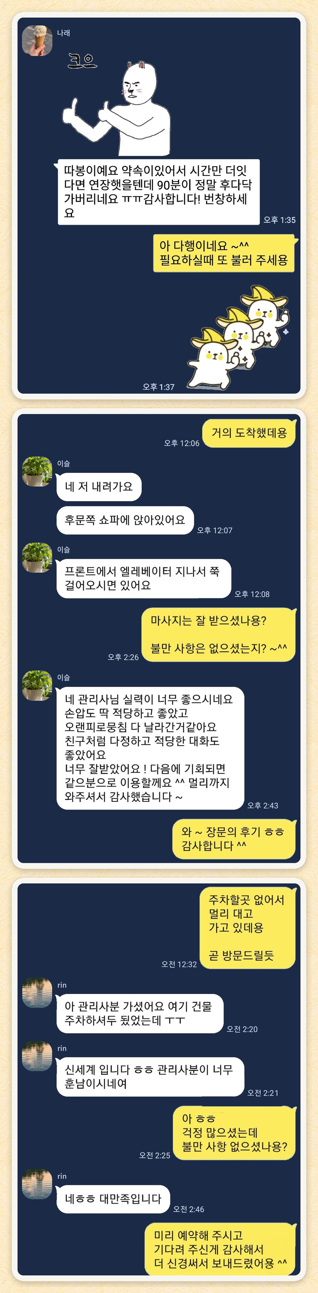 나래, 이슬, rin 님이 보내 주신 카카오톡 후기 세 장을 모은 그림