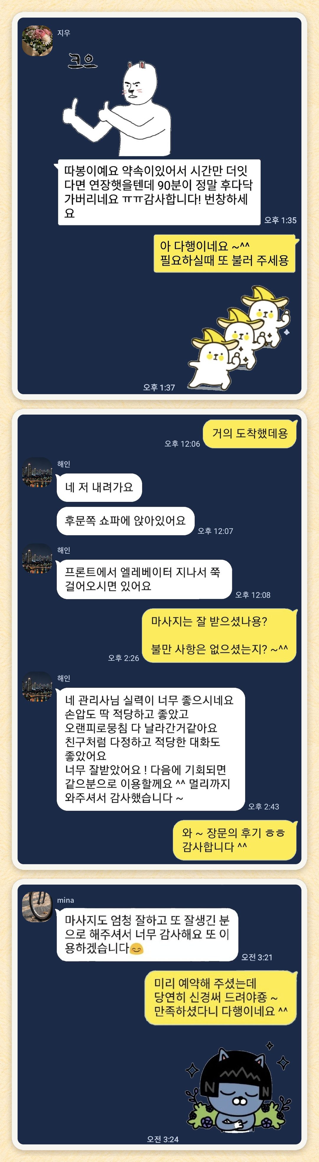 지우, 해인, mina 님이 보내 주신 카카오톡 후기 세 장을 모은 그림
