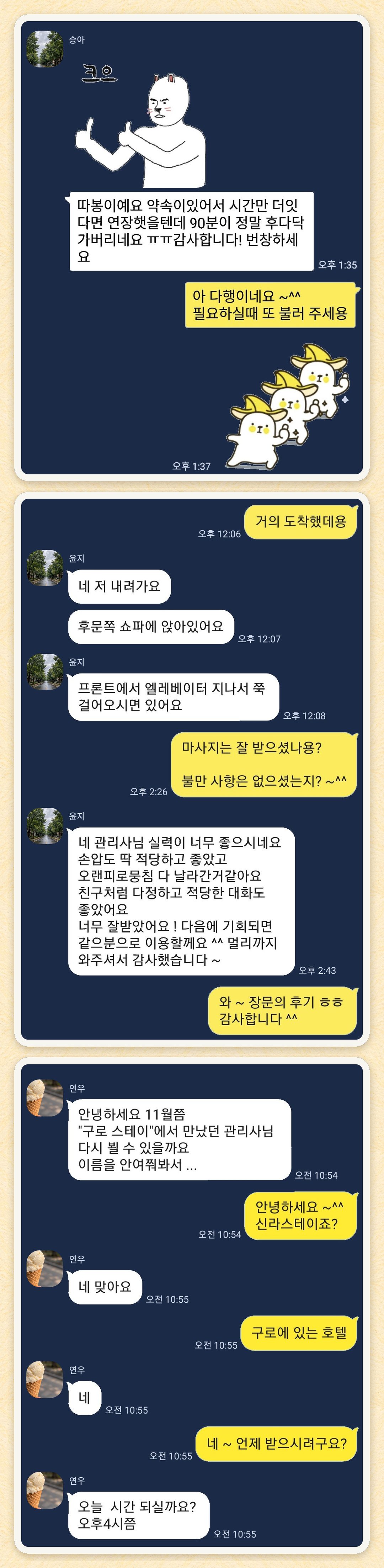 승아, 윤지, 연우 님이 보내 주신 카카오톡 후기 세 장을 모은 그림