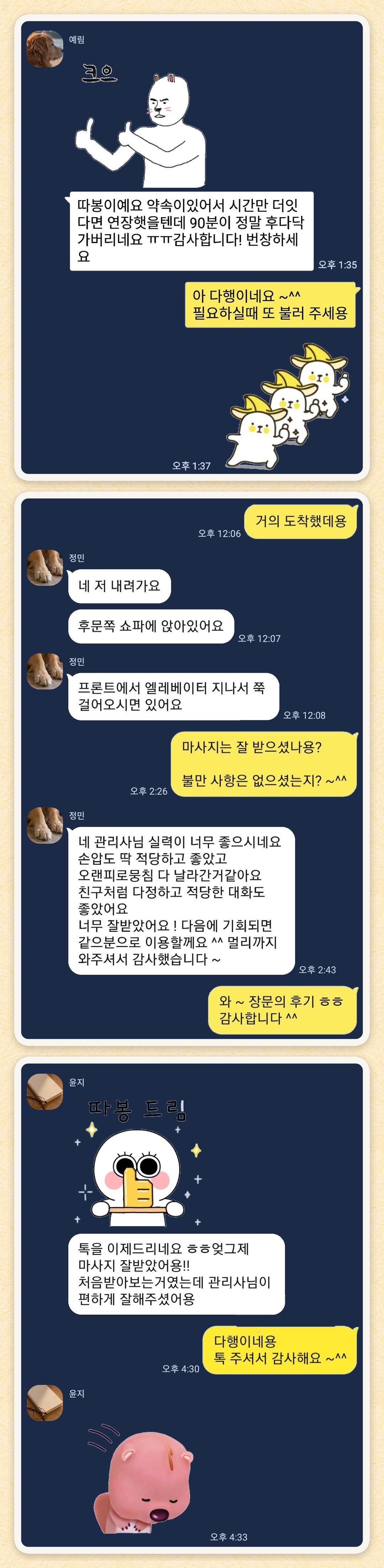 예림, 정민, 윤지 님이 보내 주신 카카오톡 후기 세 장을 모은 그림