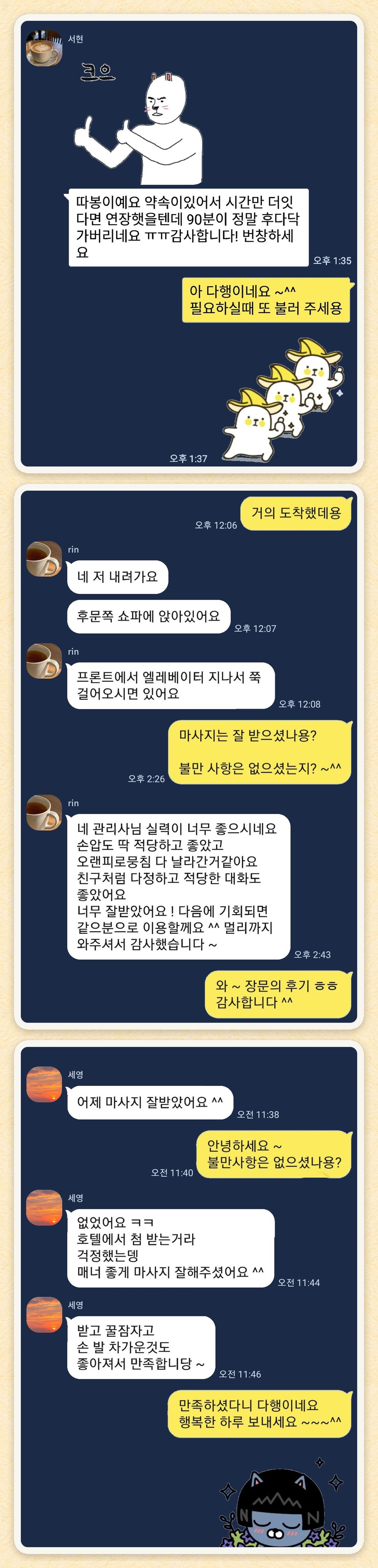 서현, rin, 세영 님이 보내 주신 카카오톡 후기 세 장을 모은 그림