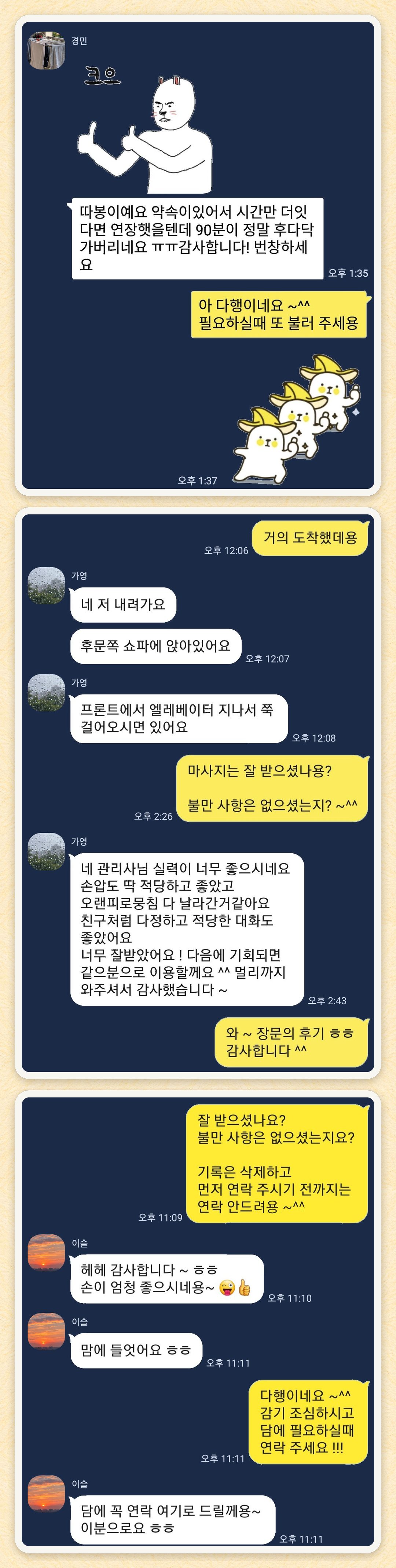 경민, 가영, 이슬 님이 보내 주신 카카오톡 후기 세 장을 모은 그림