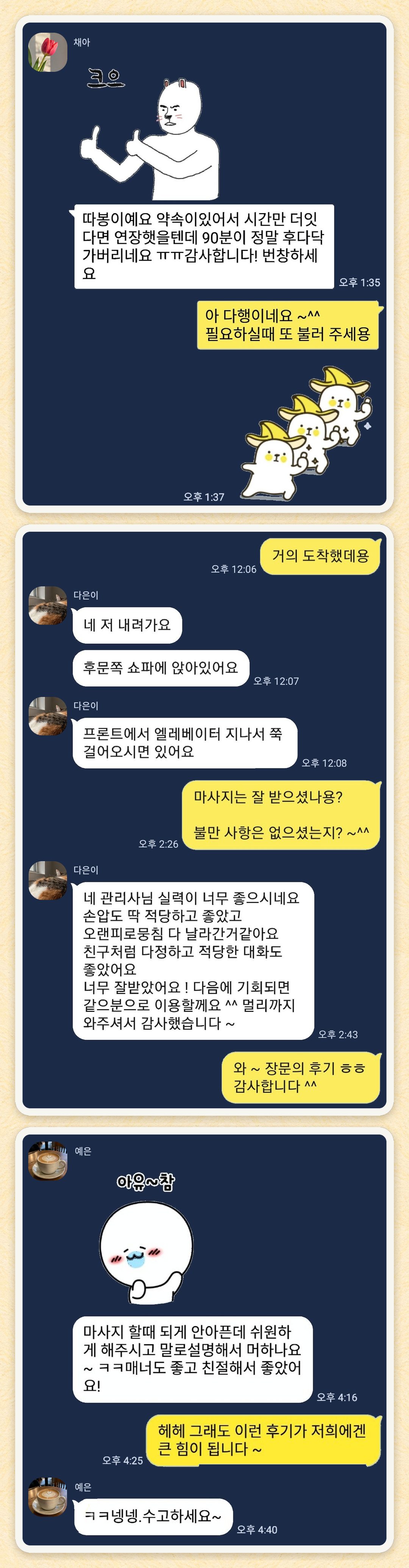 채아, 다은이, 예은 님이 보내 주신 카카오톡 후기 세 장을 모은 그림